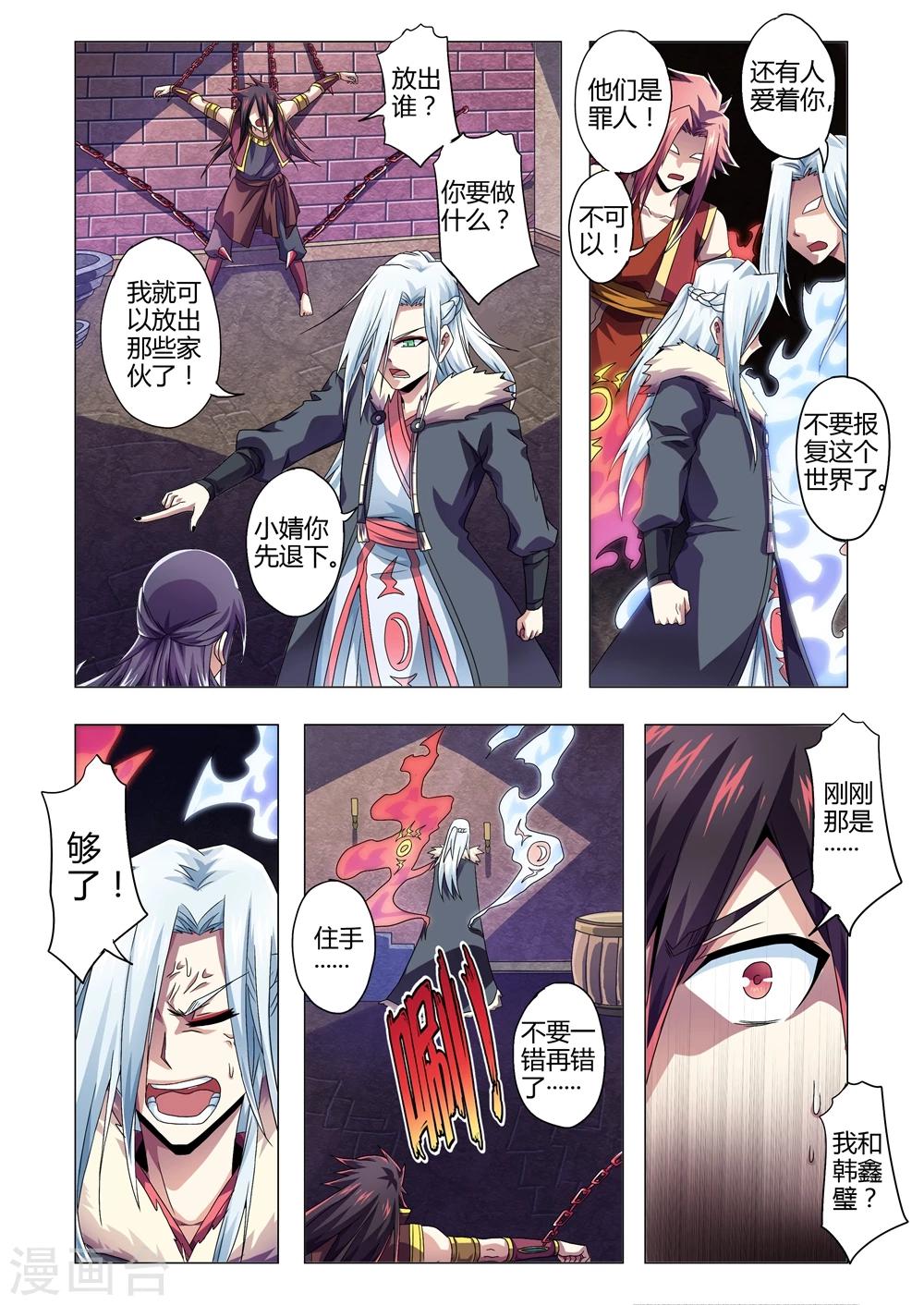 功成神就韩漫全集-第145话 复仇无删减无遮挡章节图片 