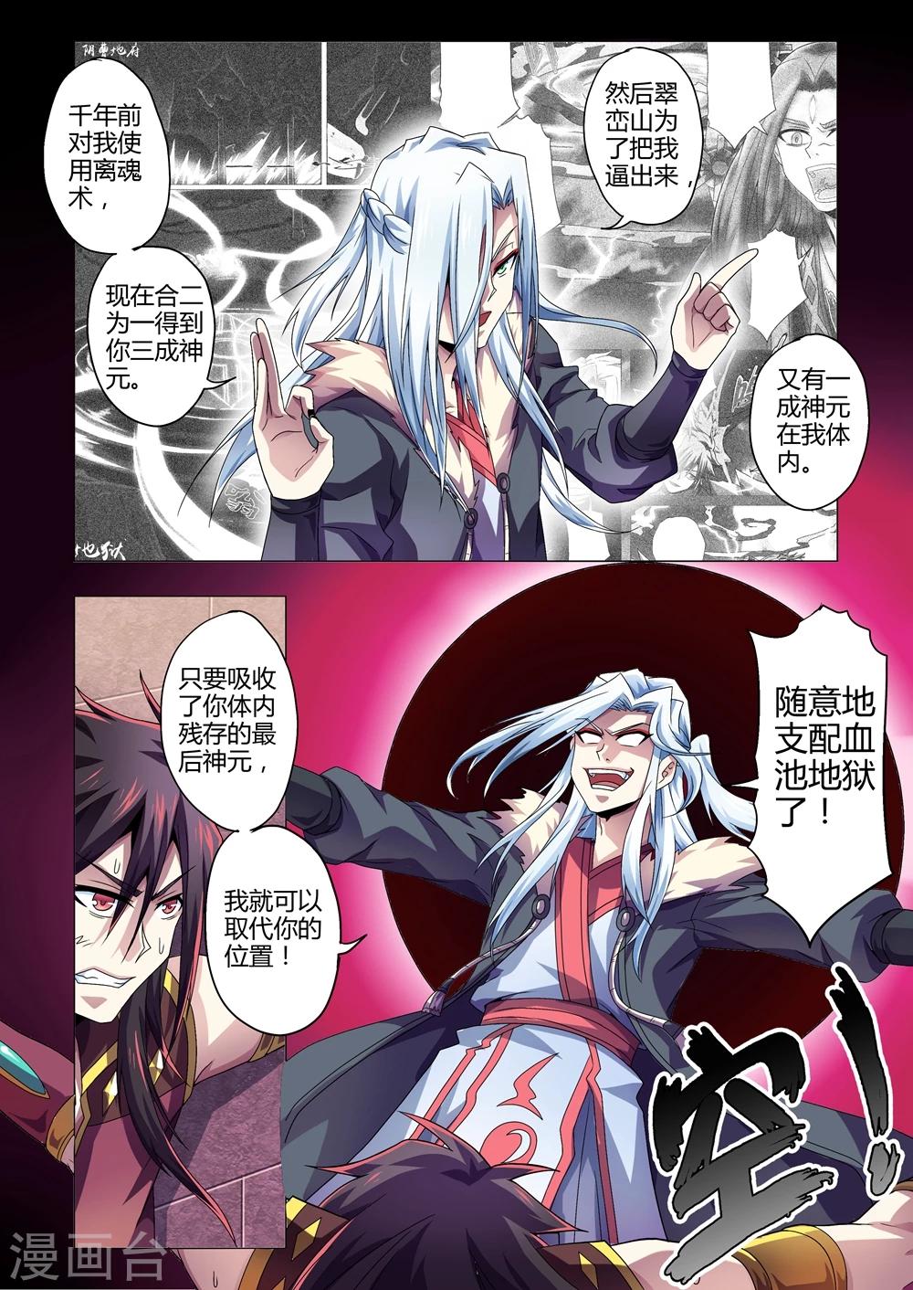 功成神就韩漫全集-第145话 复仇无删减无遮挡章节图片 