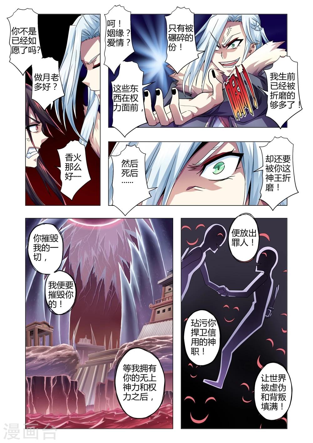 功成神就韩漫全集-第145话 复仇无删减无遮挡章节图片 