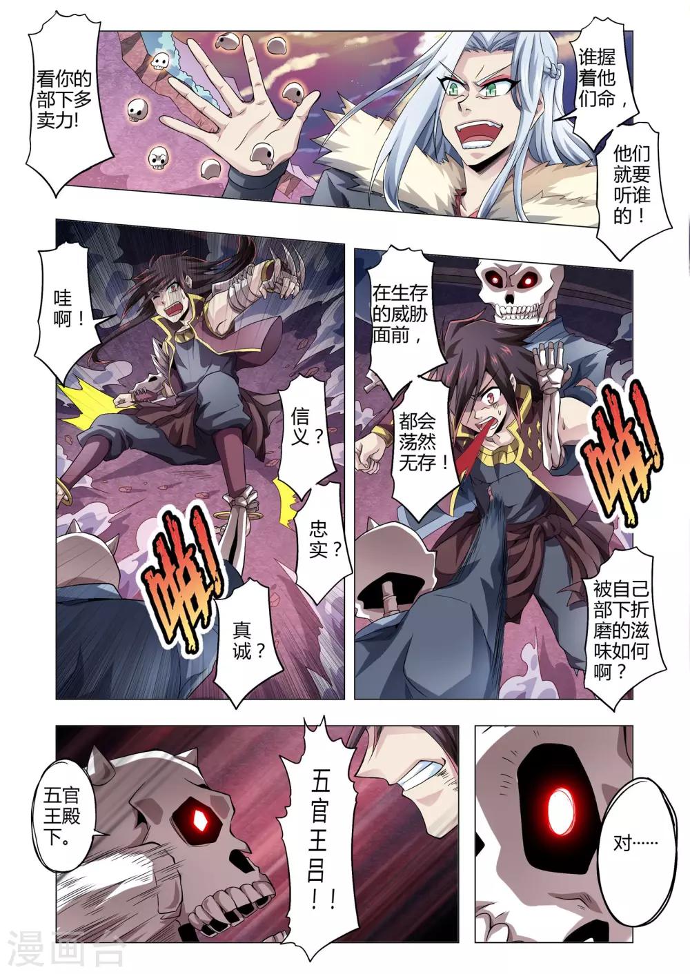 功成神就韩漫全集-第150话 忠诚的真相吗？无删减无遮挡章节图片 