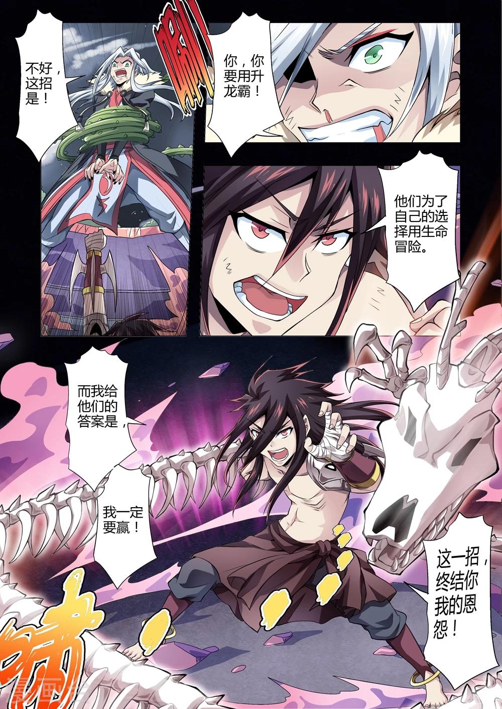 功成神就韩漫全集-第151话 忠诚的真相！无删减无遮挡章节图片 