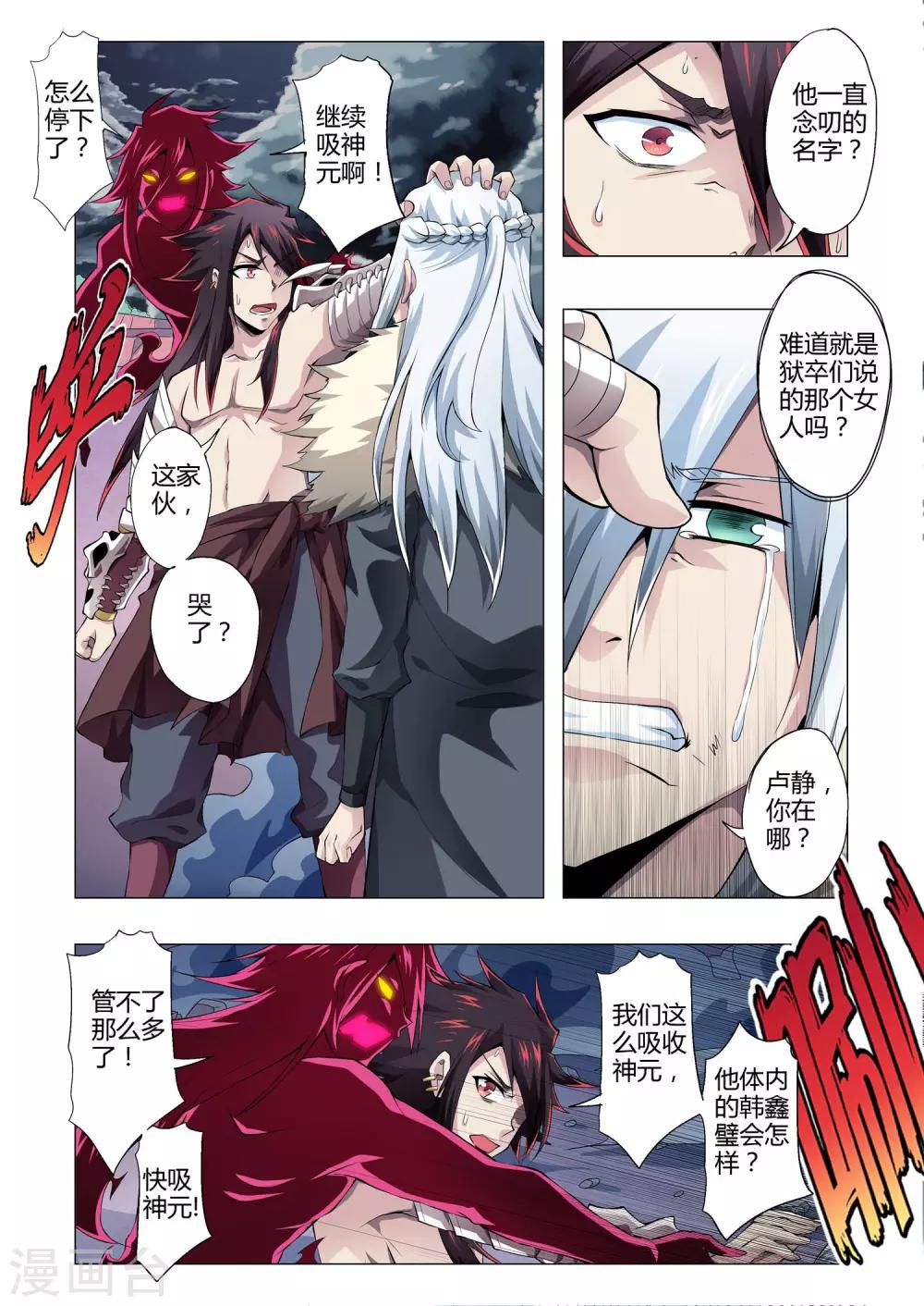 功成神就韩漫全集-第153话 功亏一篑无删减无遮挡章节图片 