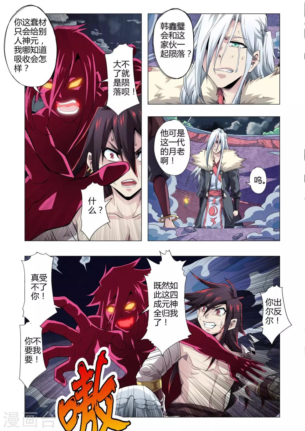 功成神就韩漫全集-第153话 功亏一篑无删减无遮挡章节图片 