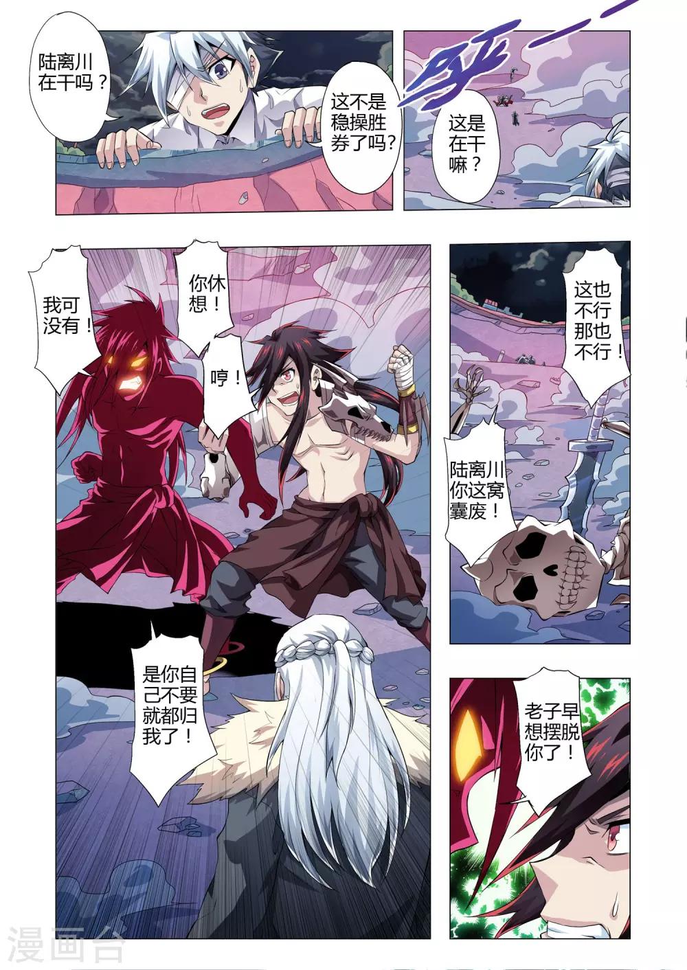 功成神就韩漫全集-第153话 功亏一篑无删减无遮挡章节图片 