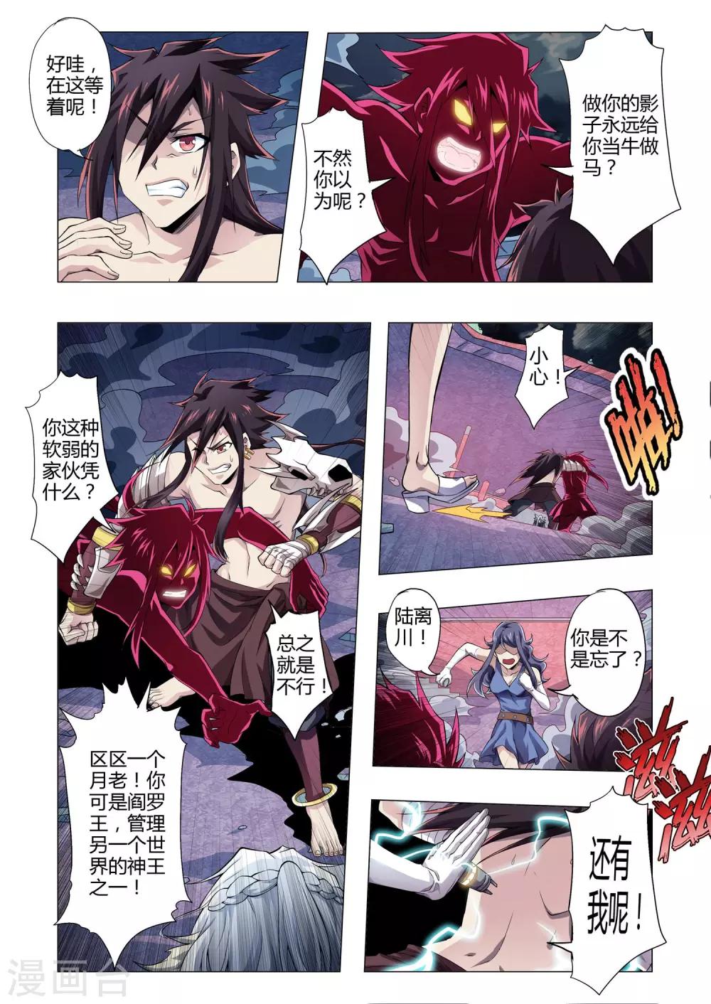 功成神就韩漫全集-第153话 功亏一篑无删减无遮挡章节图片 