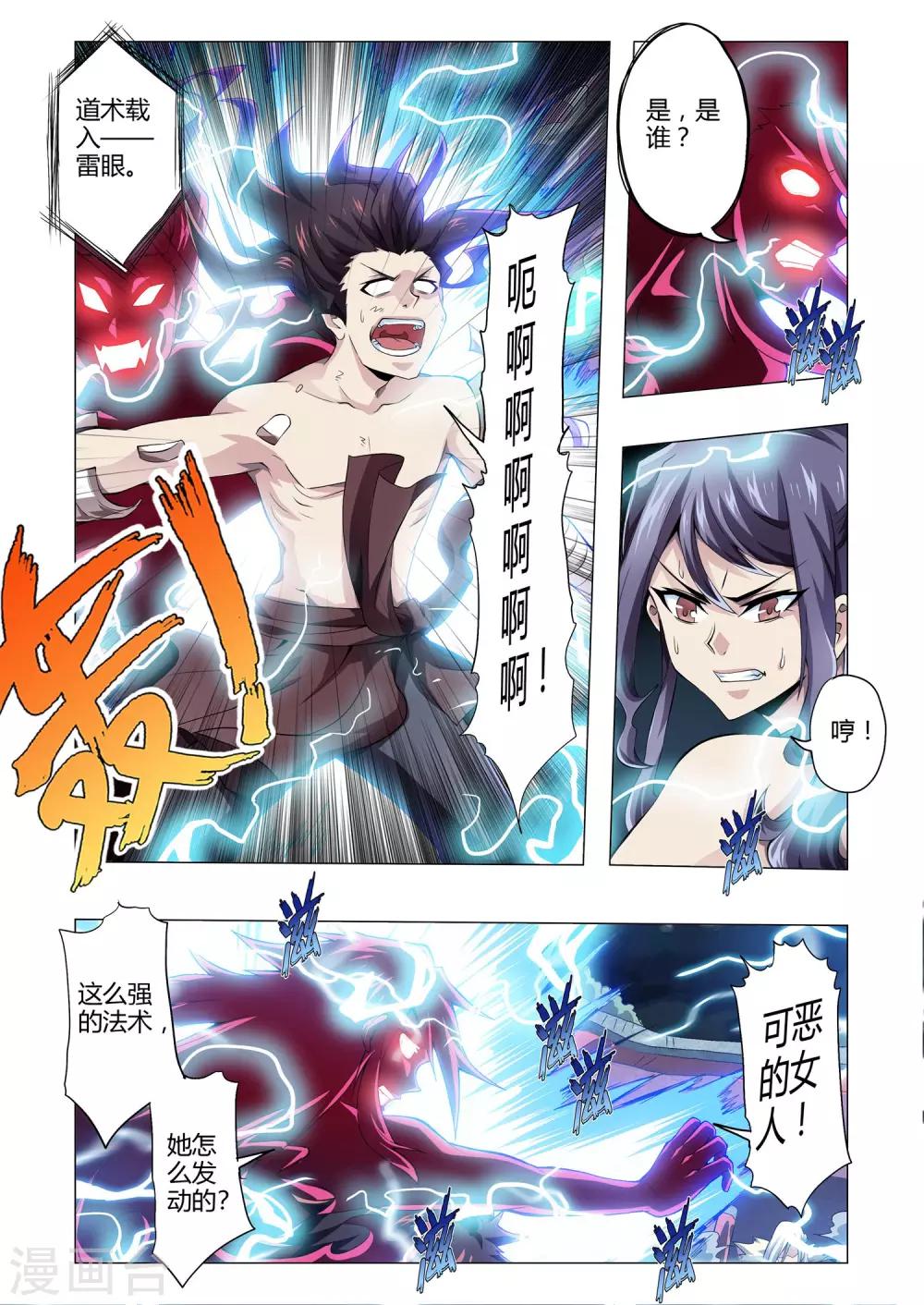 功成神就韩漫全集-第153话 功亏一篑无删减无遮挡章节图片 