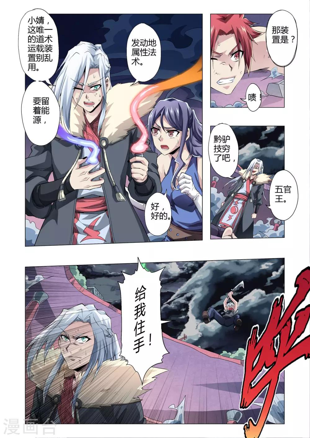 功成神就韩漫全集-第153话 功亏一篑无删减无遮挡章节图片 