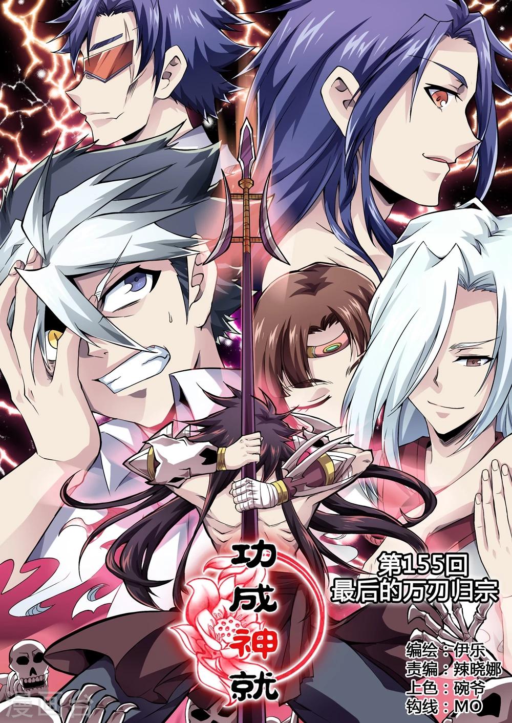 功成神就韩漫全集-第155话 最后的万刃归宗无删减无遮挡章节图片 