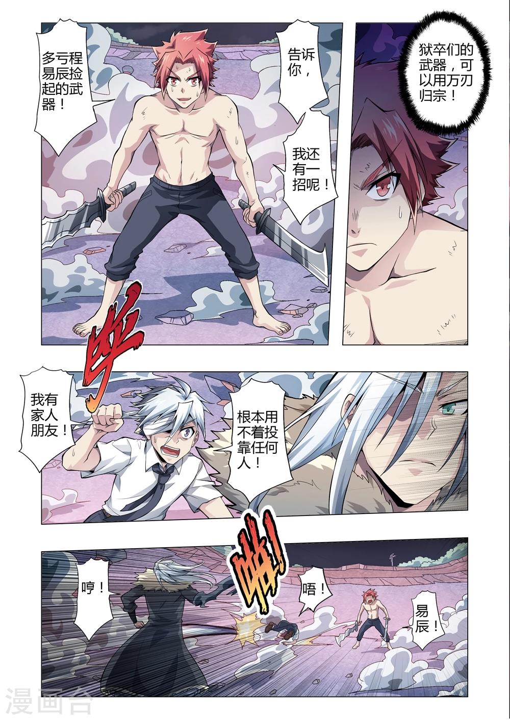 功成神就韩漫全集-第155话 最后的万刃归宗无删减无遮挡章节图片 