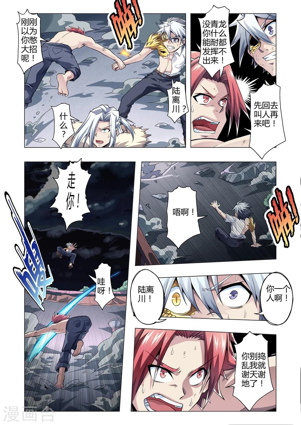 功成神就韩漫全集-第155话 最后的万刃归宗无删减无遮挡章节图片 