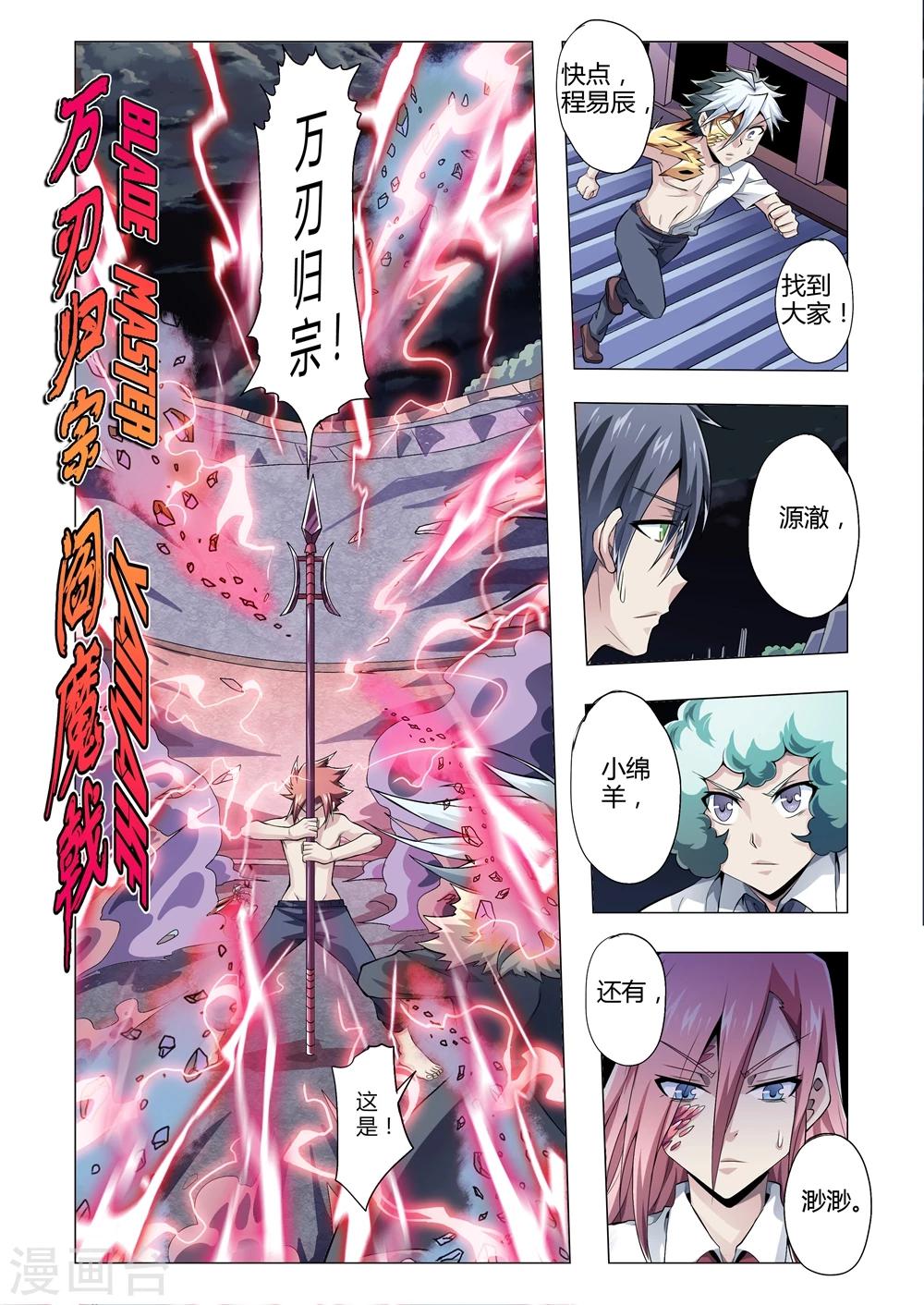 功成神就韩漫全集-第155话 最后的万刃归宗无删减无遮挡章节图片 