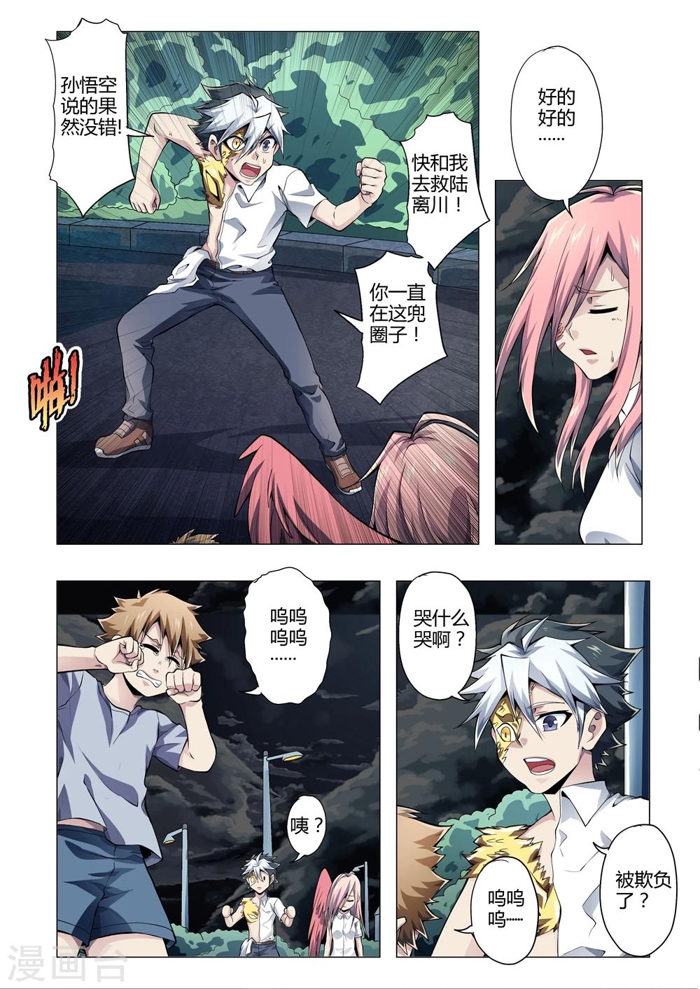 功成神就韩漫全集-第156话 二货无删减无遮挡章节图片 