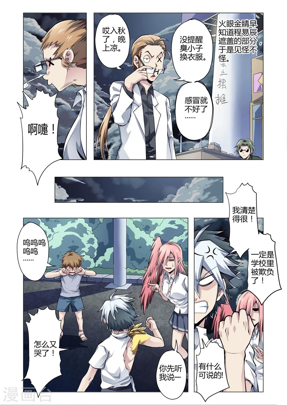 功成神就韩漫全集-第156话 二货无删减无遮挡章节图片 