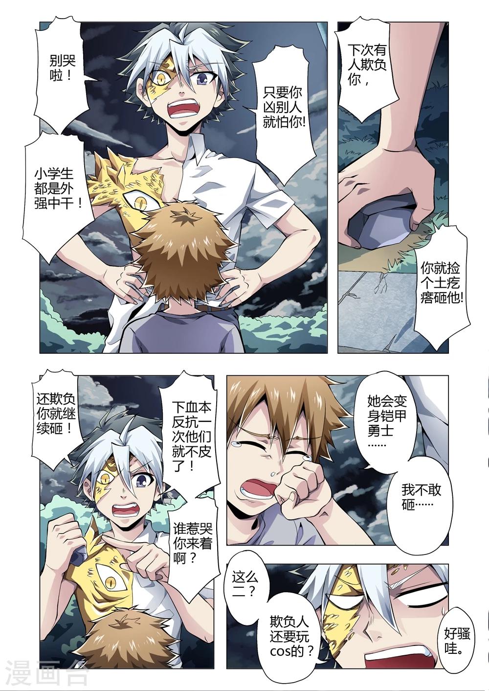 功成神就韩漫全集-第156话 二货无删减无遮挡章节图片 