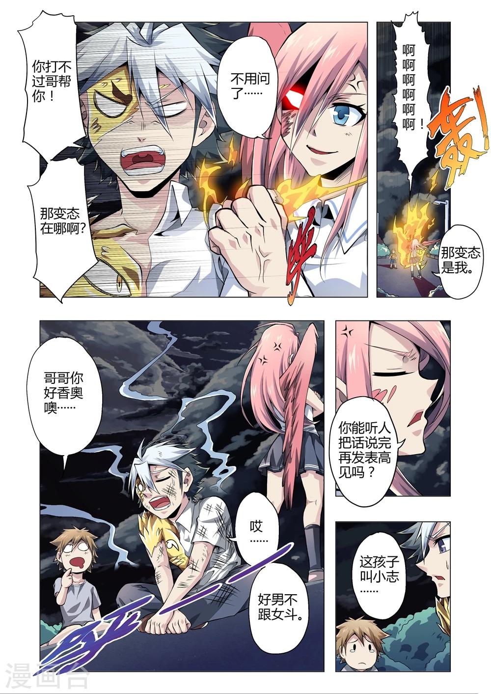 功成神就韩漫全集-第156话 二货无删减无遮挡章节图片 