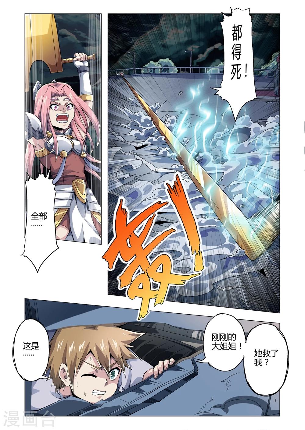 功成神就韩漫全集-第157话 胆怯的代价无删减无遮挡章节图片 