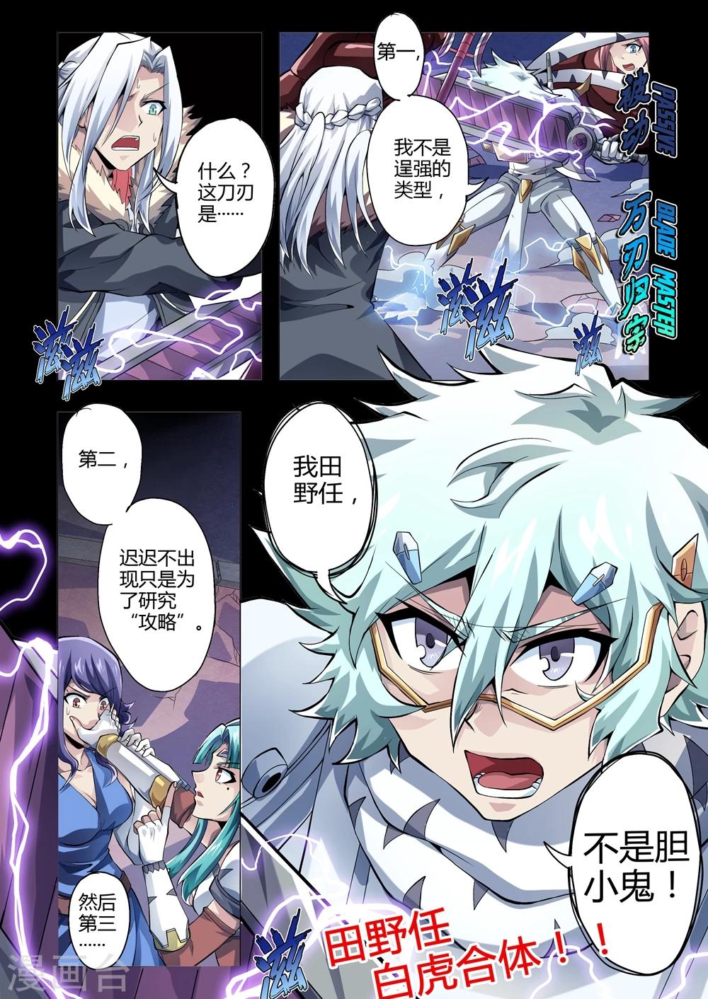 功成神就韩漫全集-第159话 逼近的地狱无删减无遮挡章节图片 