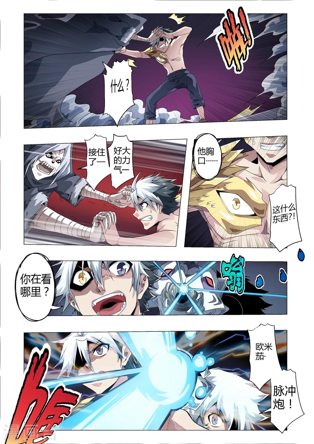 功成神就韩漫全集-第164话 新的战术无删减无遮挡章节图片 