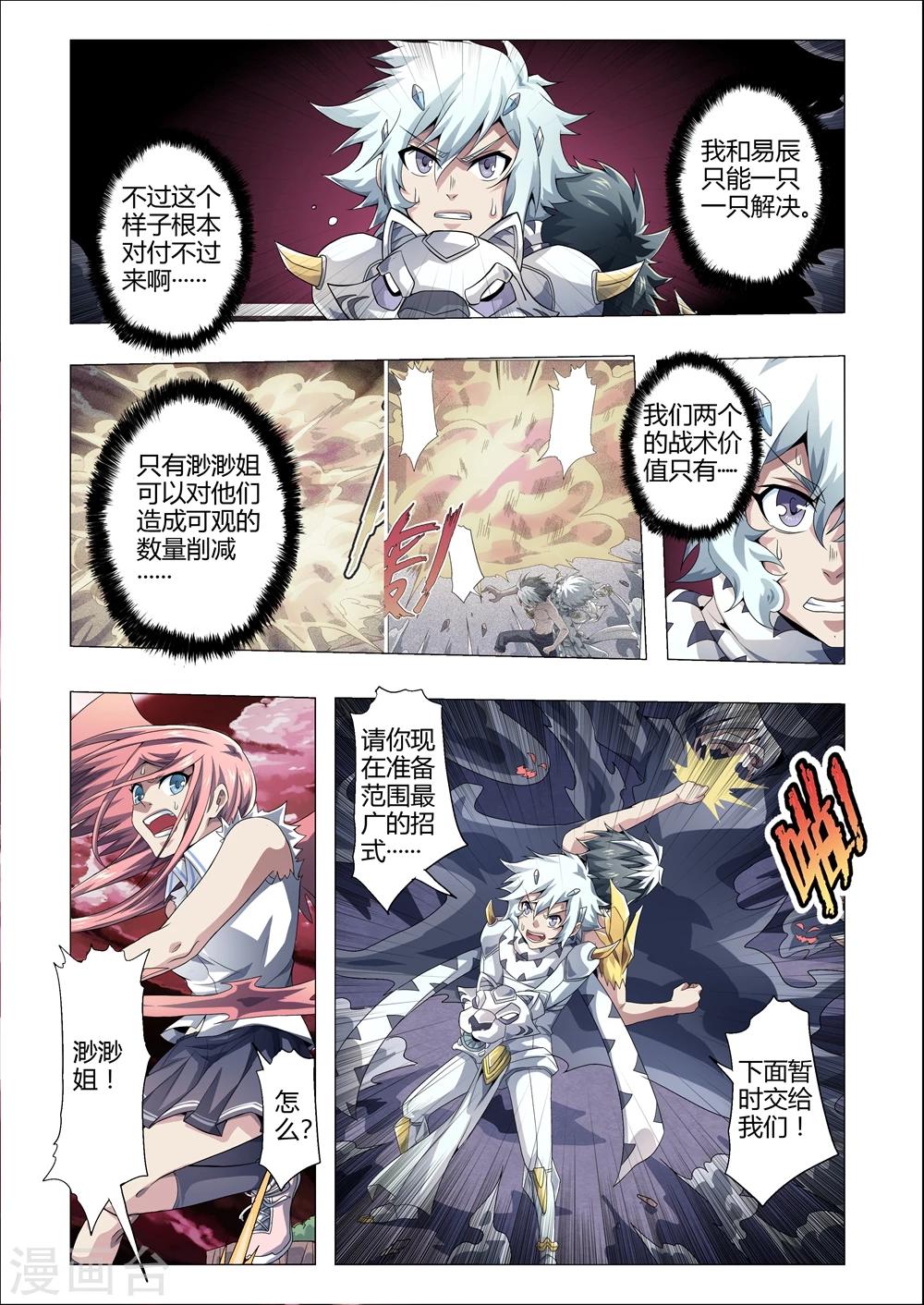 功成神就韩漫全集-第164话 新的战术无删减无遮挡章节图片 
