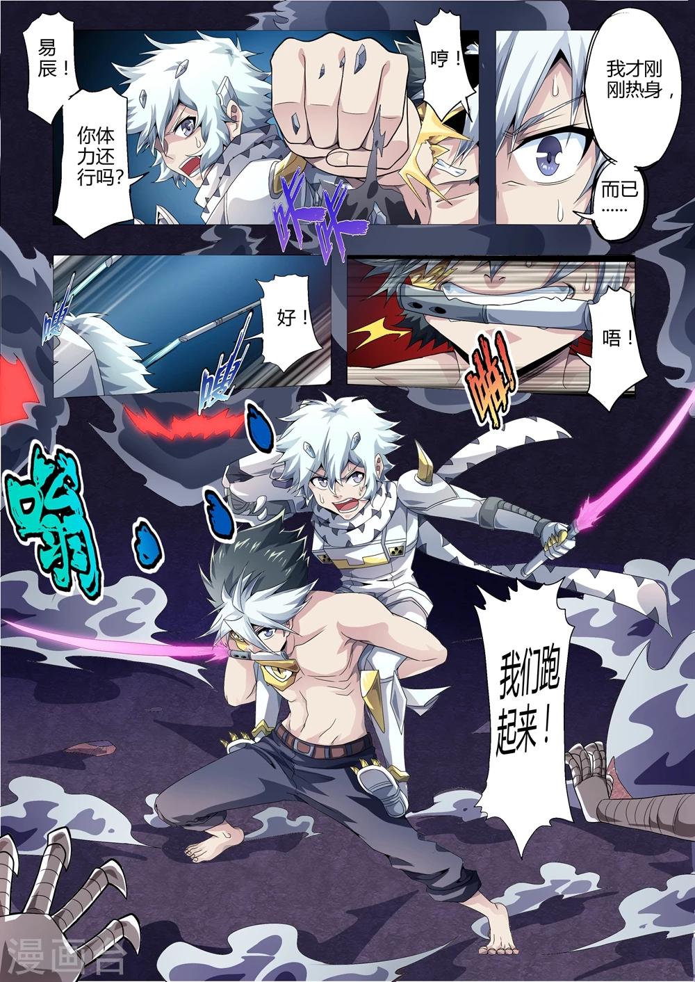 功成神就韩漫全集-第164话 新的战术无删减无遮挡章节图片 