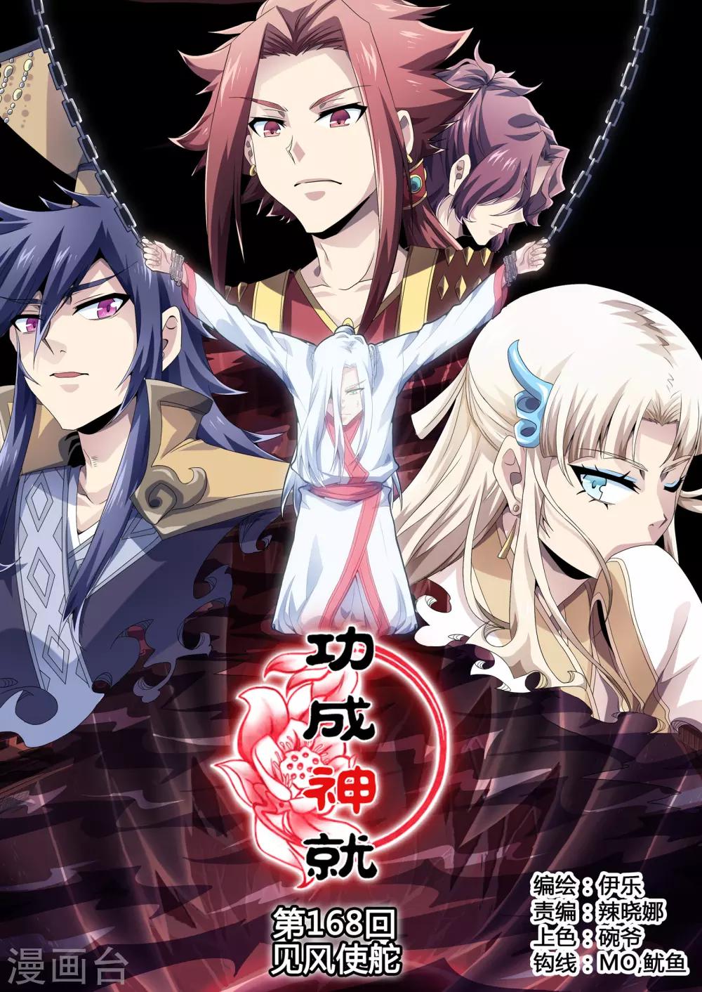 功成神就韩漫全集-第168话 见风使舵无删减无遮挡章节图片 
