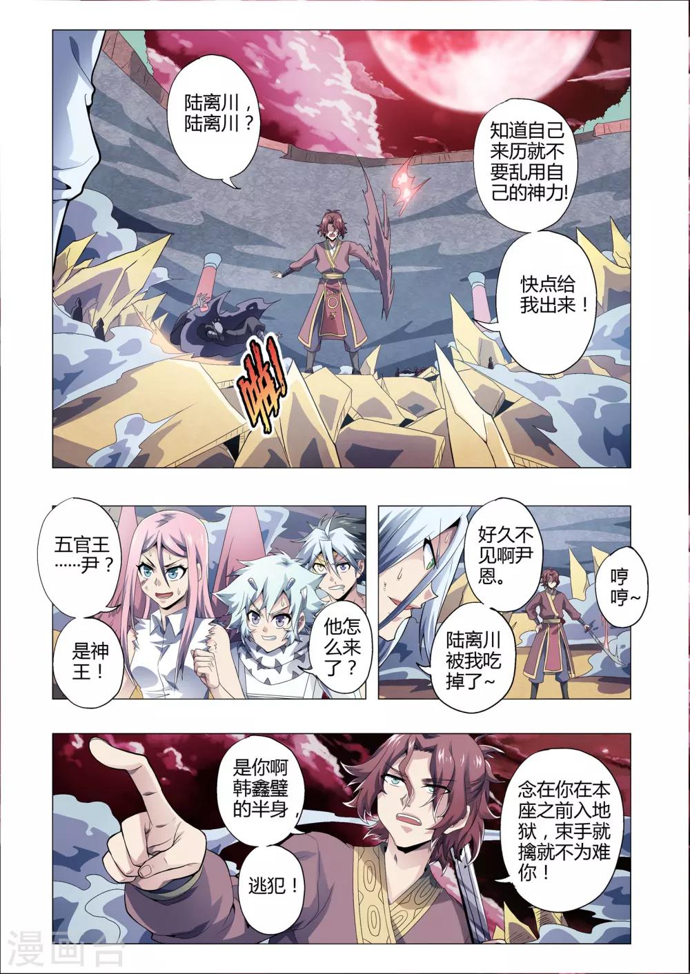 功成神就韩漫全集-第168话 见风使舵无删减无遮挡章节图片 