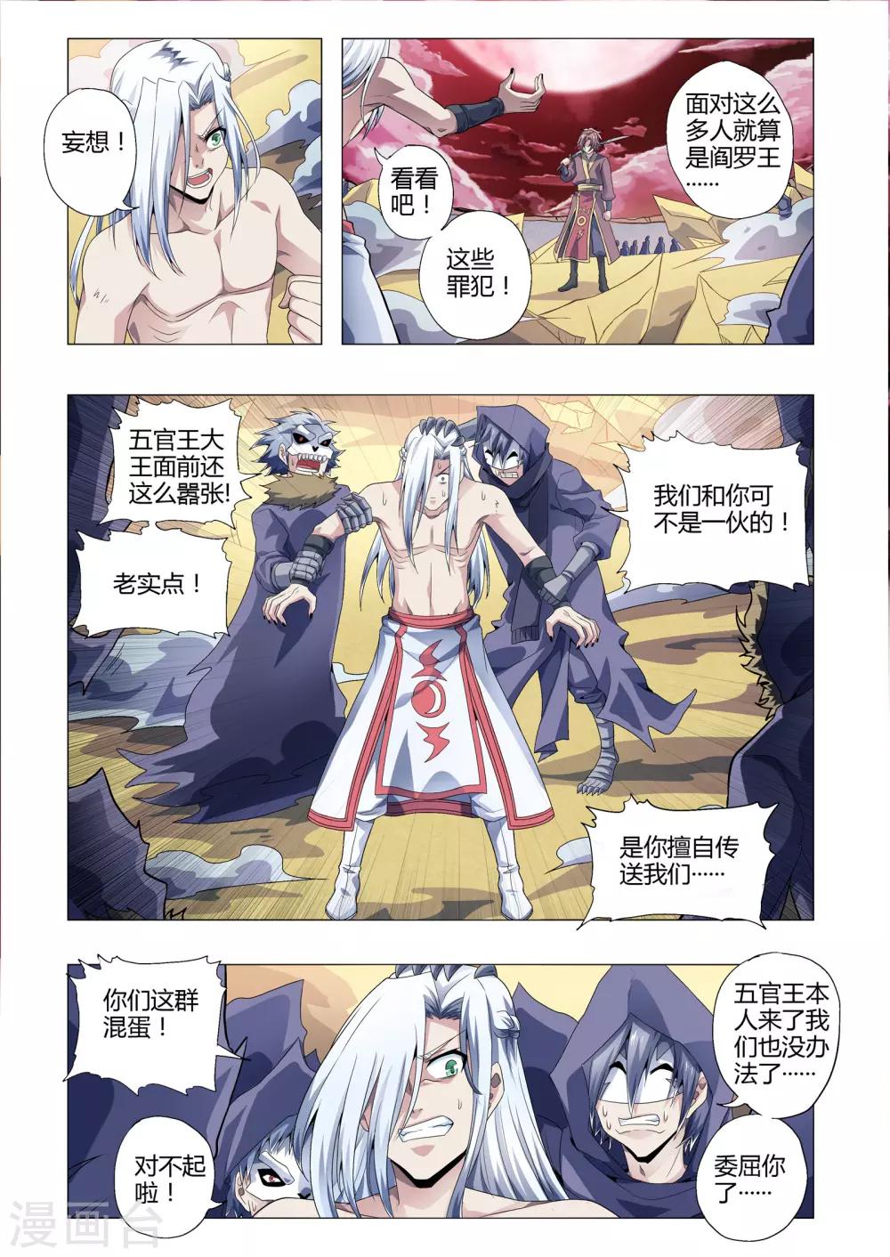 功成神就韩漫全集-第168话 见风使舵无删减无遮挡章节图片 