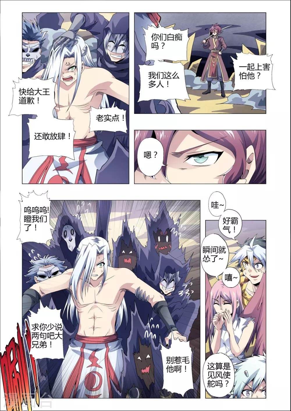 功成神就韩漫全集-第168话 见风使舵无删减无遮挡章节图片 