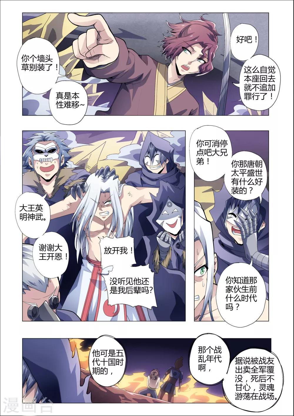 功成神就韩漫全集-第168话 见风使舵无删减无遮挡章节图片 