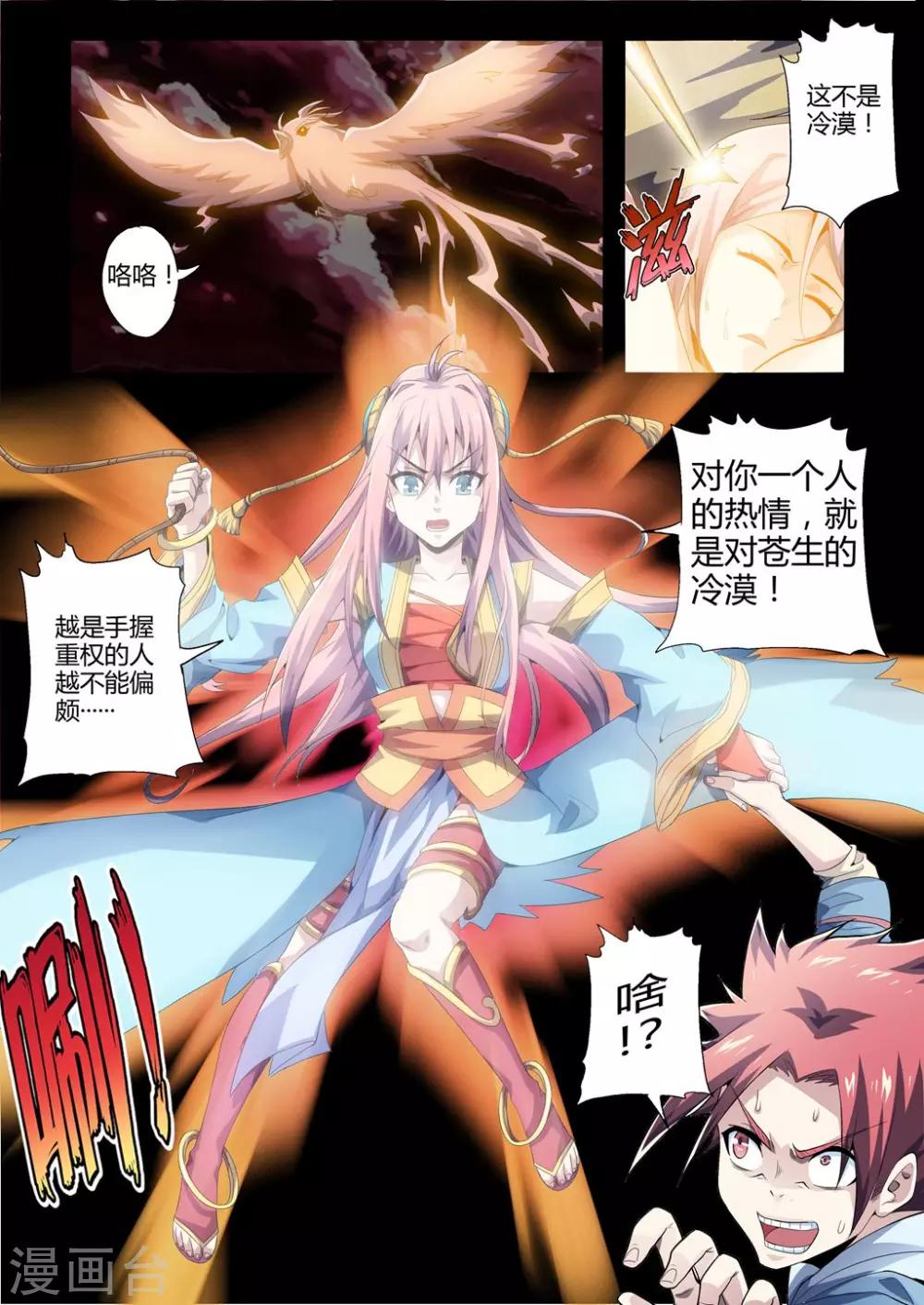 功成神就韩漫全集-第174话 朱雀玄女再现！无删减无遮挡章节图片 