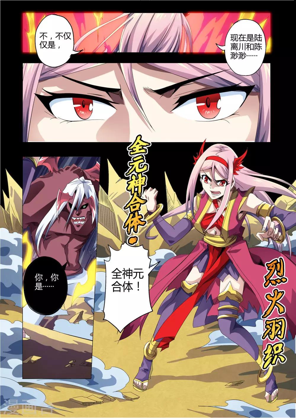 功成神就韩漫全集-第177话 合体！烈火羽织无删减无遮挡章节图片 
