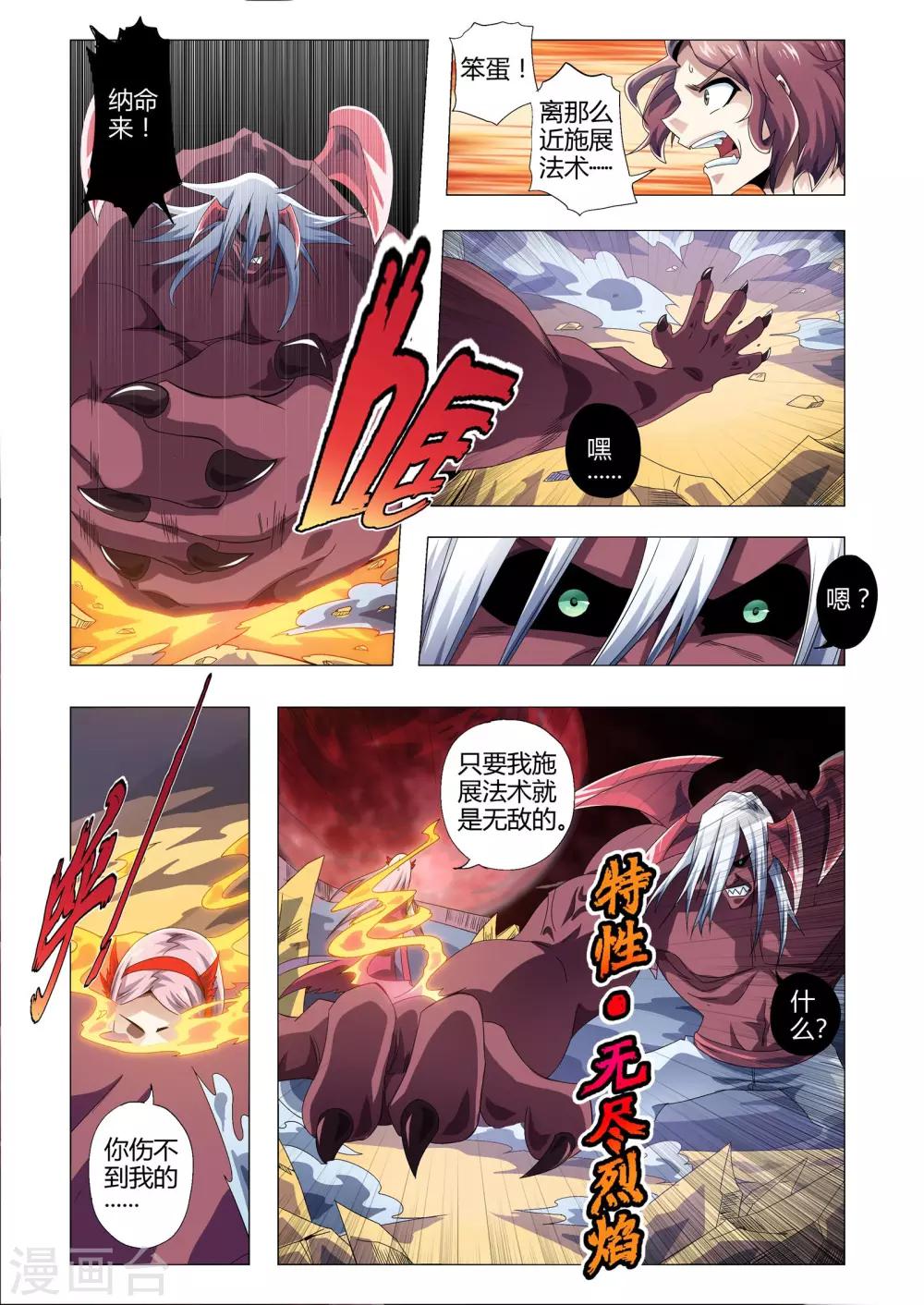 功成神就韩漫全集-第177话 合体！烈火羽织无删减无遮挡章节图片 