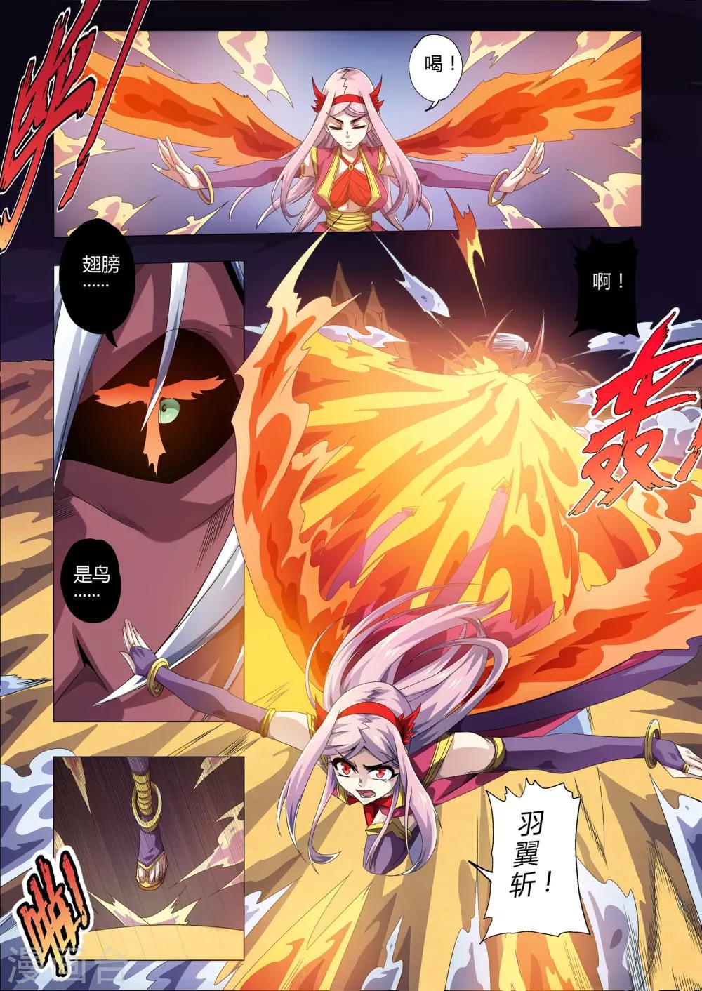 功成神就韩漫全集-第177话 合体！烈火羽织无删减无遮挡章节图片 