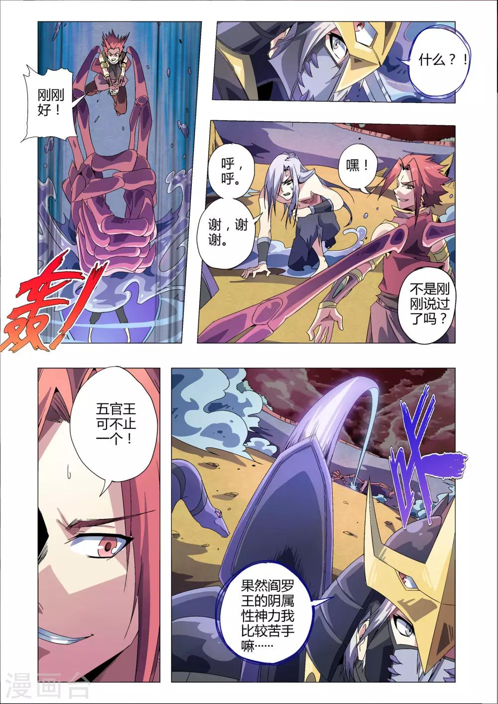 功成神就韩漫全集-第183话 八封唐刀无删减无遮挡章节图片 