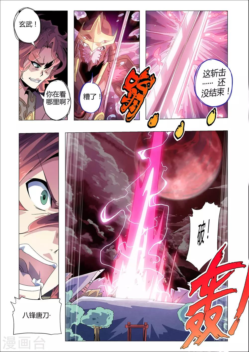 功成神就韩漫全集-第183话 八封唐刀无删减无遮挡章节图片 