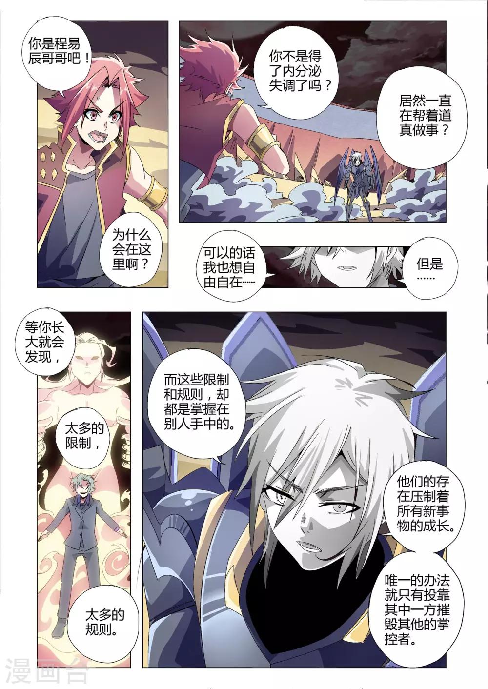 功成神就韩漫全集-第185话 血肉之躯？无删减无遮挡章节图片 