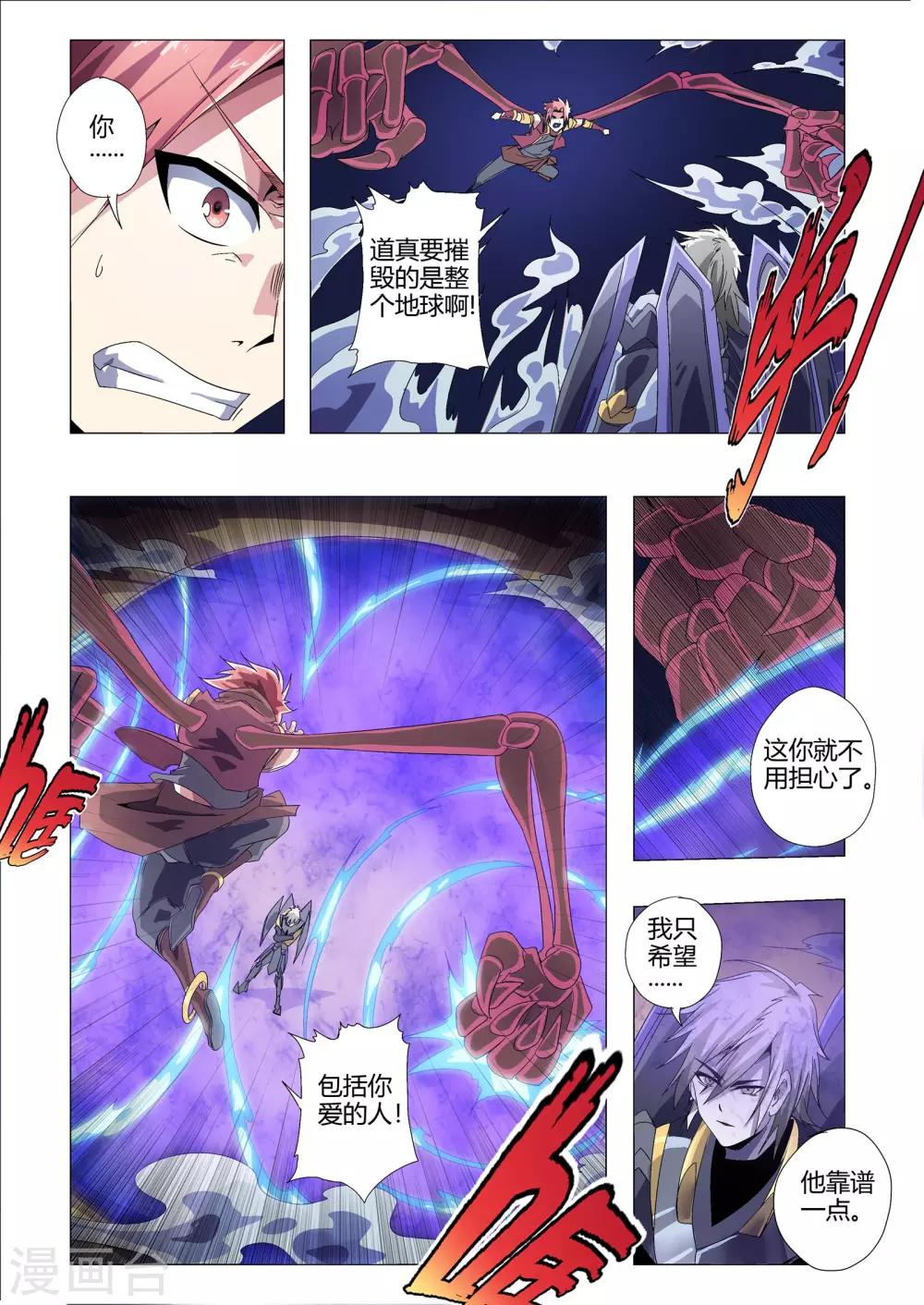 功成神就韩漫全集-第185话 血肉之躯？无删减无遮挡章节图片 