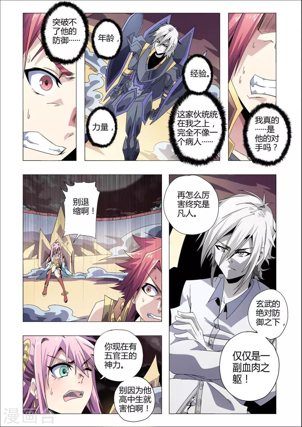 功成神就韩漫全集-第185话 血肉之躯？无删减无遮挡章节图片 
