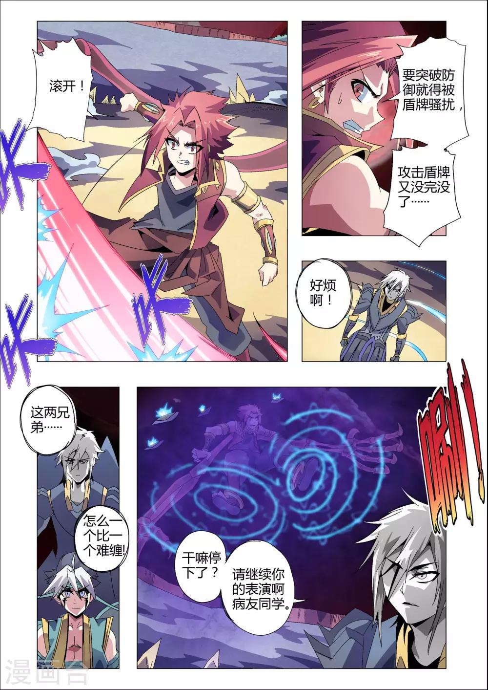 功成神就韩漫全集-第185话 血肉之躯？无删减无遮挡章节图片 