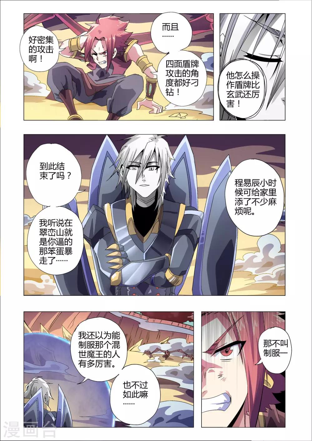 功成神就韩漫全集-第185话 血肉之躯？无删减无遮挡章节图片 