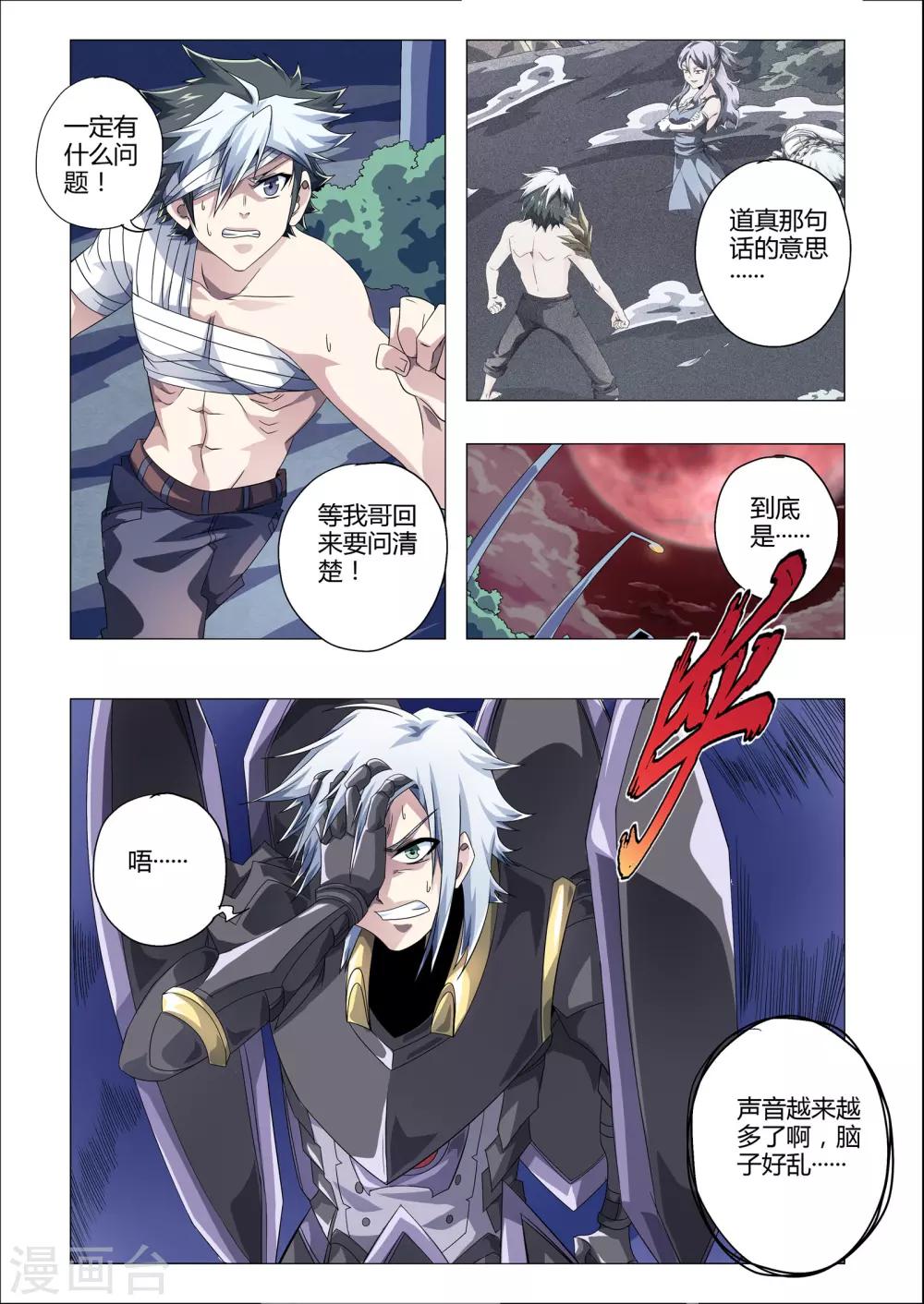 功成神就韩漫全集-第187话 危险！目标是渺渺！无删减无遮挡章节图片 