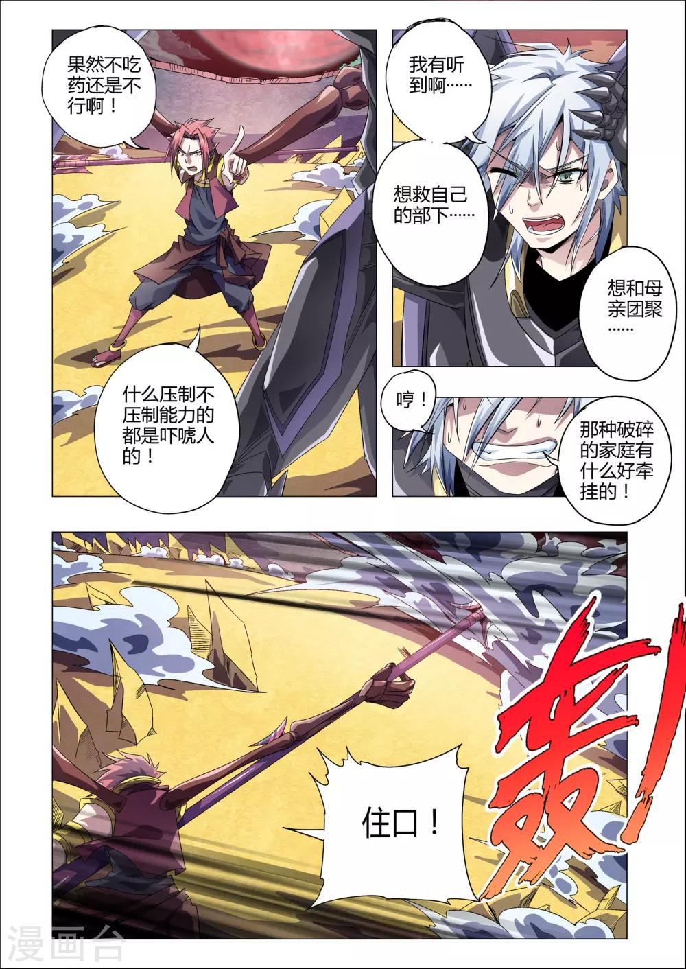 功成神就韩漫全集-第187话 危险！目标是渺渺！无删减无遮挡章节图片 