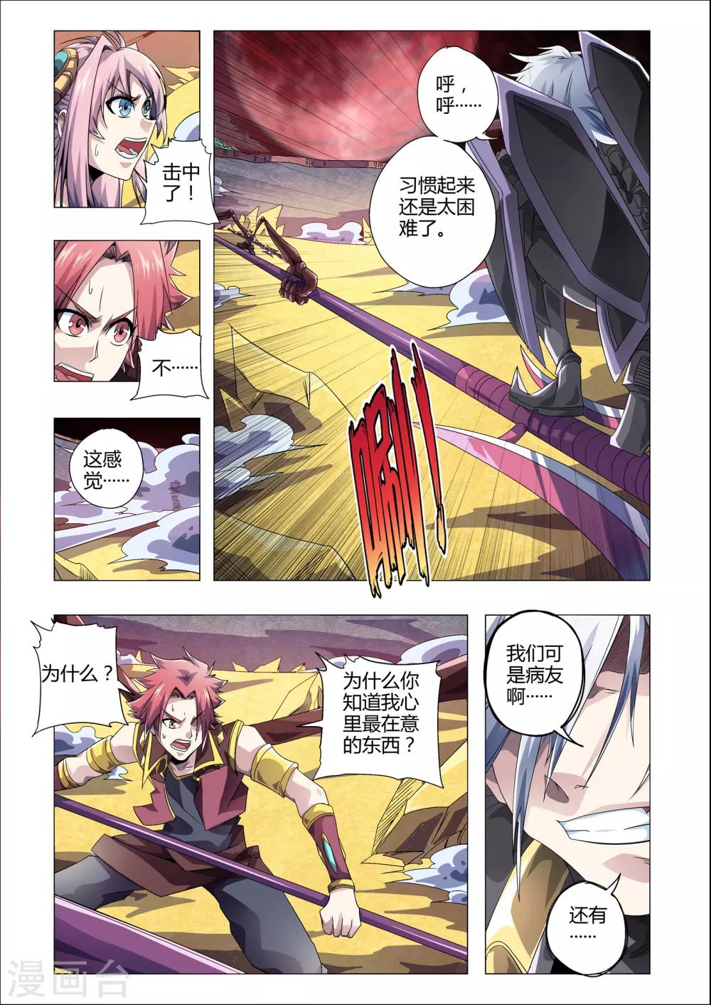 功成神就韩漫全集-第187话 危险！目标是渺渺！无删减无遮挡章节图片 