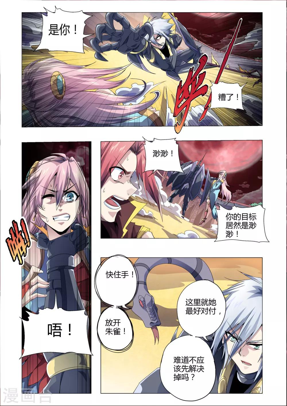 功成神就韩漫全集-第187话 危险！目标是渺渺！无删减无遮挡章节图片 