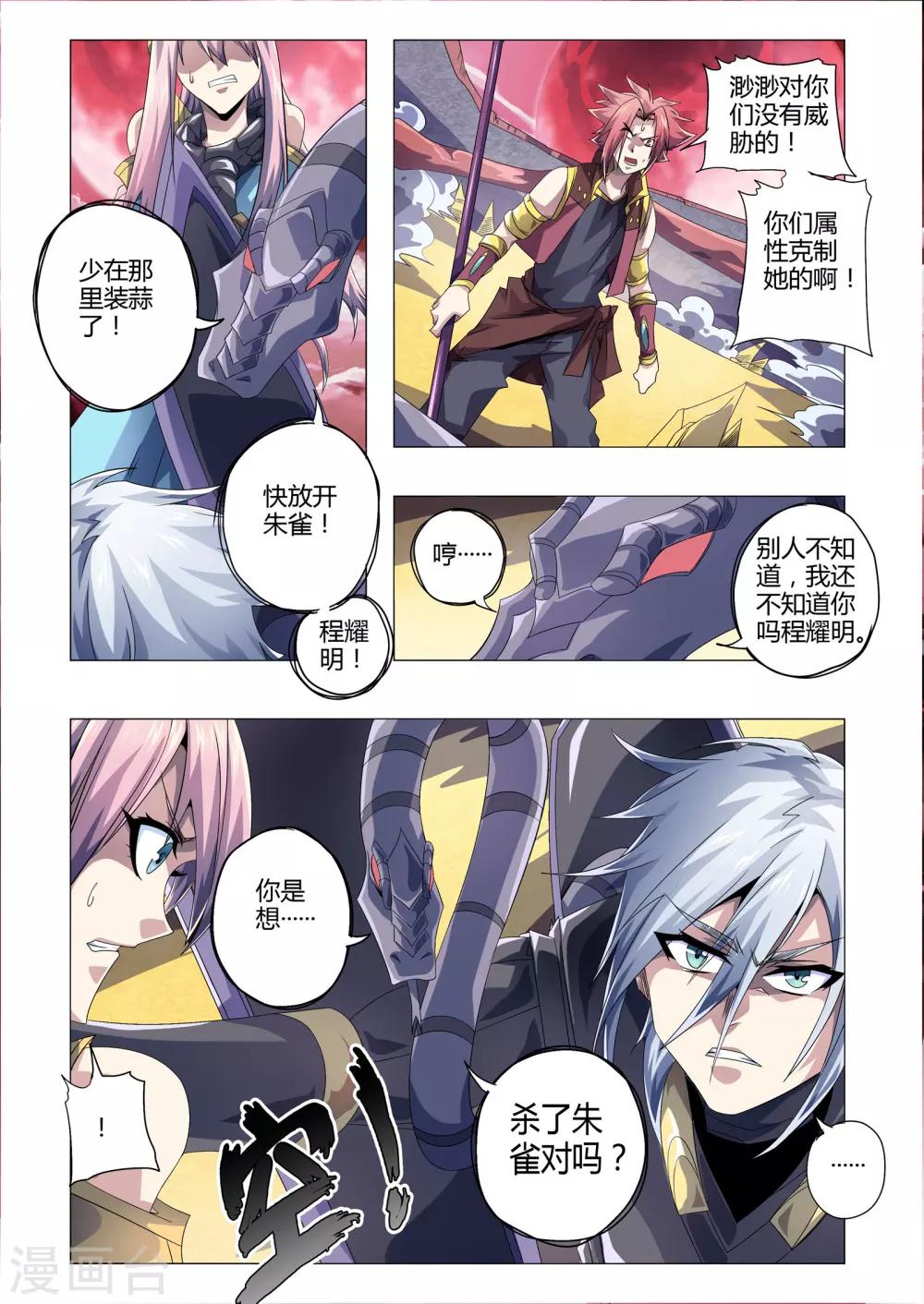 功成神就韩漫全集-第187话 危险！目标是渺渺！无删减无遮挡章节图片 