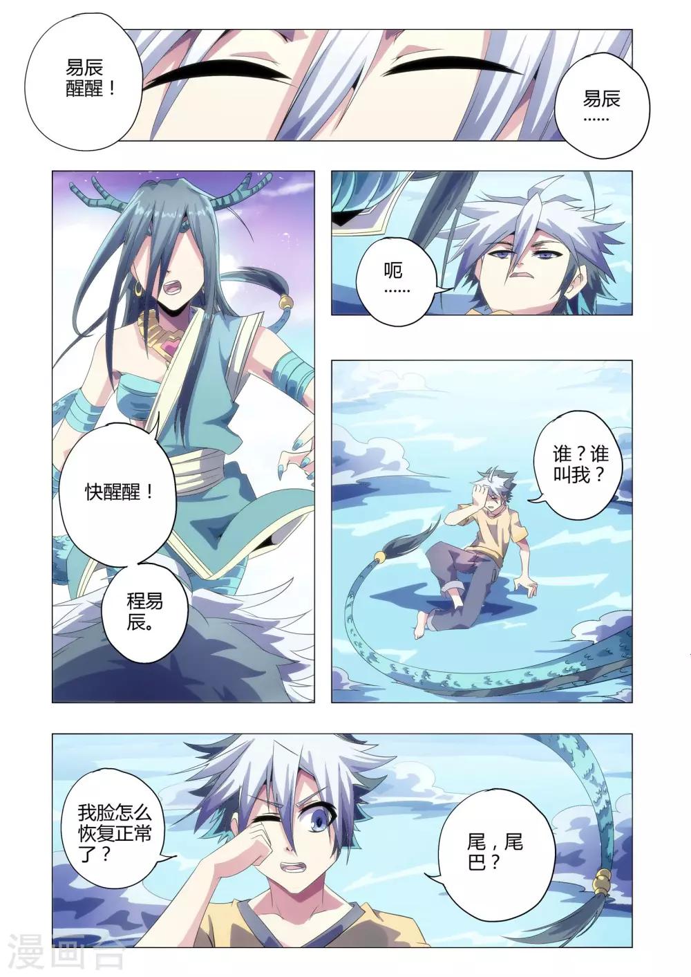 功成神就韩漫全集-第193话 青龙的启示无删减无遮挡章节图片 