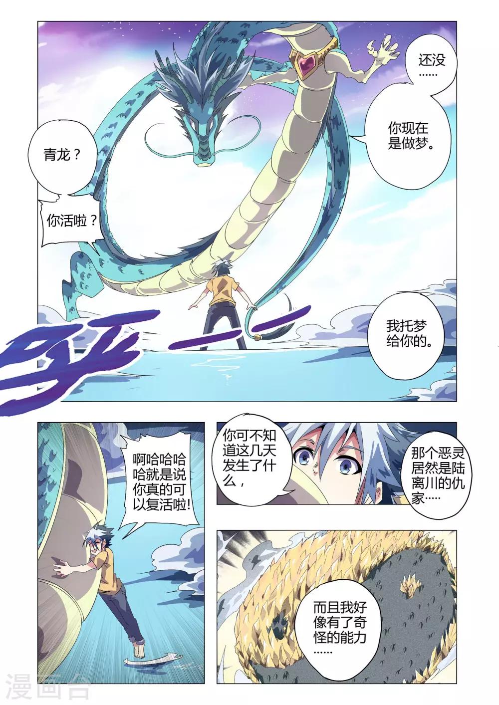 功成神就韩漫全集-第193话 青龙的启示无删减无遮挡章节图片 