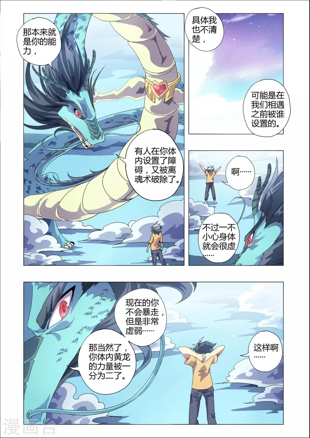 功成神就韩漫全集-第193话 青龙的启示无删减无遮挡章节图片 
