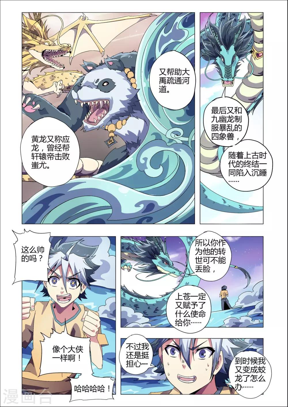 功成神就韩漫全集-第193话 青龙的启示无删减无遮挡章节图片 