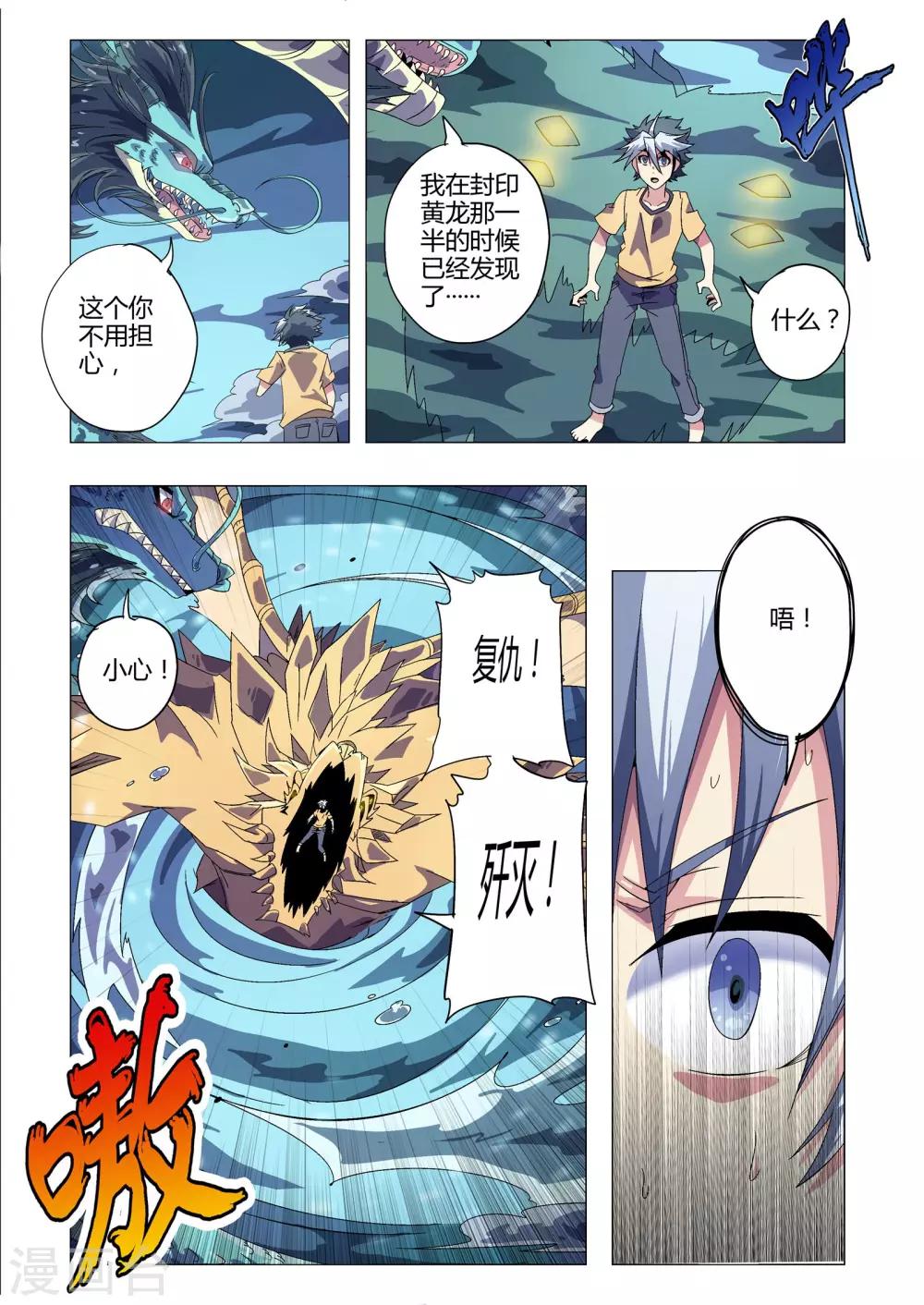 功成神就韩漫全集-第193话 青龙的启示无删减无遮挡章节图片 